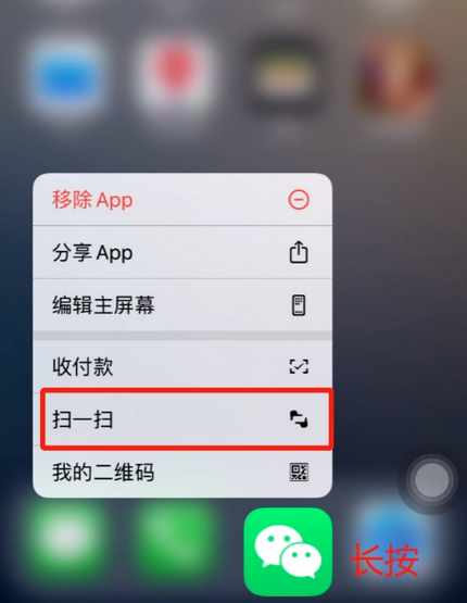 青山湖苹果手机维修分享iPhone 15如何快速打开扫一扫 