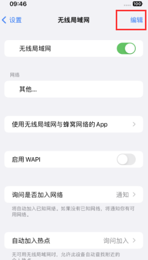 青山湖苹果Wifi维修分享iPhone怎么关闭公共网络WiFi自动连接 