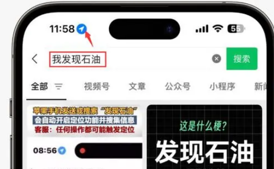 青山湖苹果客服中心分享iPhone 输入“发现石油”触发定位