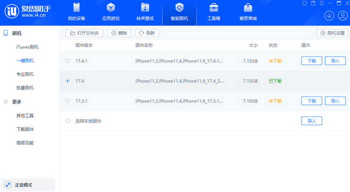 青山湖苹果12维修站分享为什么推荐iPhone12用户升级iOS17.4