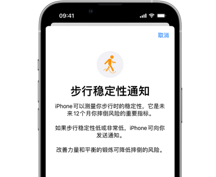 青山湖iPhone手机维修如何在iPhone开启'步行稳定性通知' 