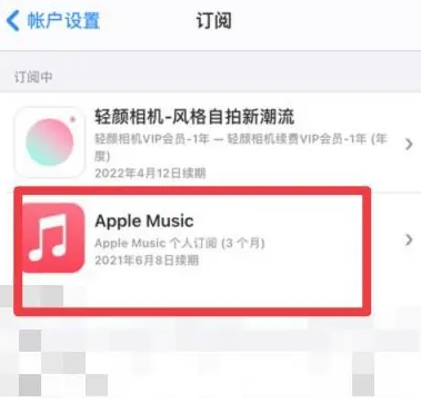 青山湖apple维修店分享Apple Music怎么取消自动收费 