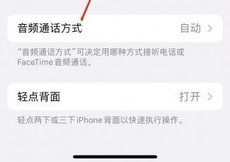 青山湖苹果蓝牙维修店分享iPhone设置蓝牙设备接听电话方法