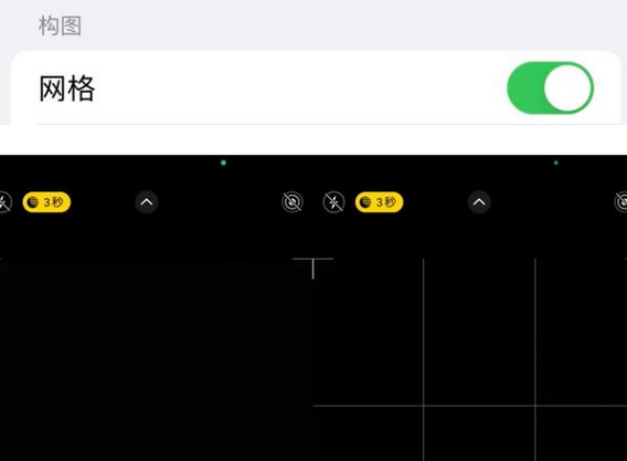 青山湖苹果手机维修网点分享iPhone如何开启九宫格构图功能