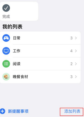 青山湖苹果14维修店分享iPhone14如何设置主屏幕显示多个不同类型提醒事项 