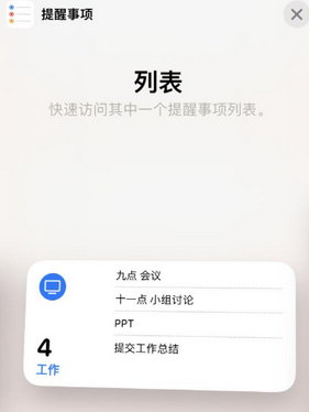 青山湖苹果14维修店分享iPhone14如何设置主屏幕显示多个不同类型提醒事项