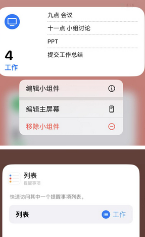 青山湖苹果14维修店分享iPhone14如何设置主屏幕显示多个不同类型提醒事项