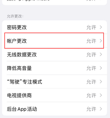 青山湖appleID维修服务iPhone设置中Apple ID显示为灰色无法使用