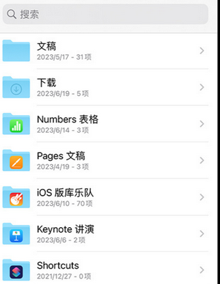 青山湖apple维修中心分享iPhone文件应用中存储和找到下载文件