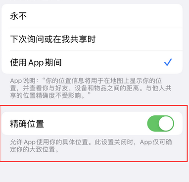 青山湖苹果服务中心分享iPhone查找应用定位不准确怎么办 