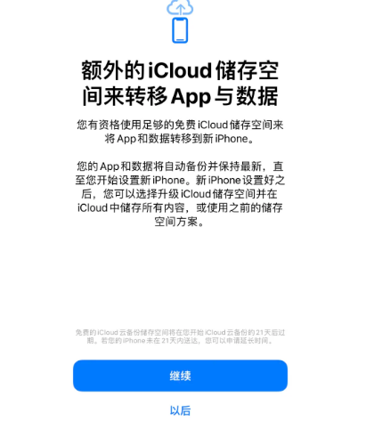 青山湖苹果14维修网点分享iPhone14如何增加iCloud临时免费空间