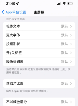 青山湖苹果14服务点分享iPhone14如何单独设置App