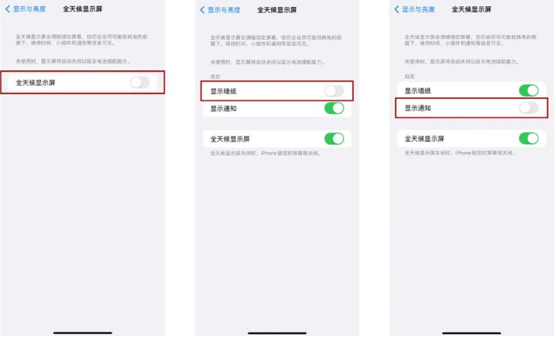 青山湖苹果14Pro维修分享iPhone14Pro息屏显示时间设置方法 