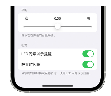 青山湖苹果14维修分享iPhone14静音时如何设置LED闪烁提示 