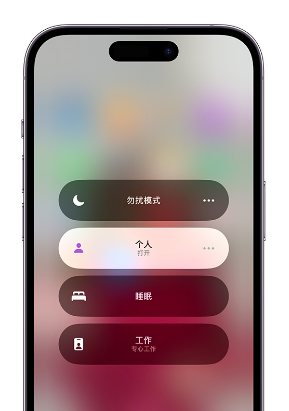 青山湖苹果14维修中心分享在iPhone14上定制个人专注模式 
