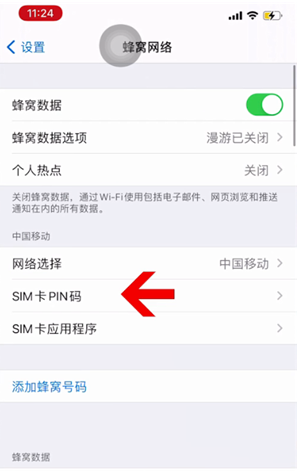 青山湖苹果14维修网分享如何给iPhone14的SIM卡设置密码 