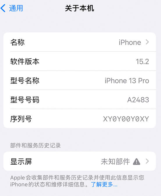 青山湖苹果14维修服务分享如何查看iPhone14系列部件维修历史记录 