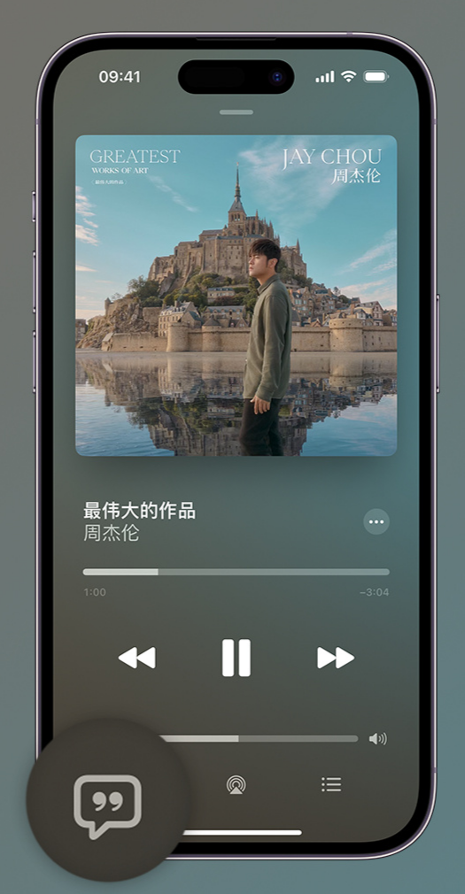 青山湖iphone维修分享如何在iPhone上使用Apple Music全新唱歌功能 