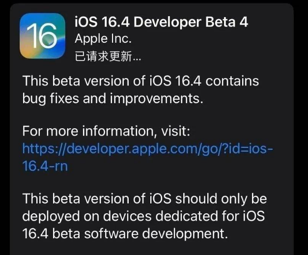 青山湖苹果维修网点分享iOS 16.4 beta 4更新内容及升级建议 