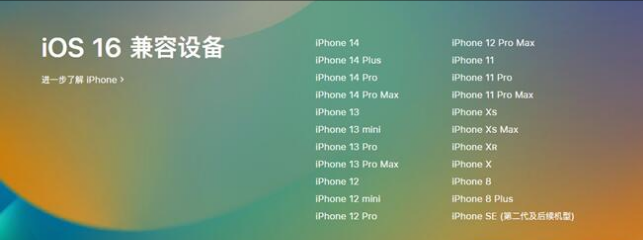 青山湖苹果手机维修分享:iOS 16.4 Beta 3支持哪些机型升级？ 