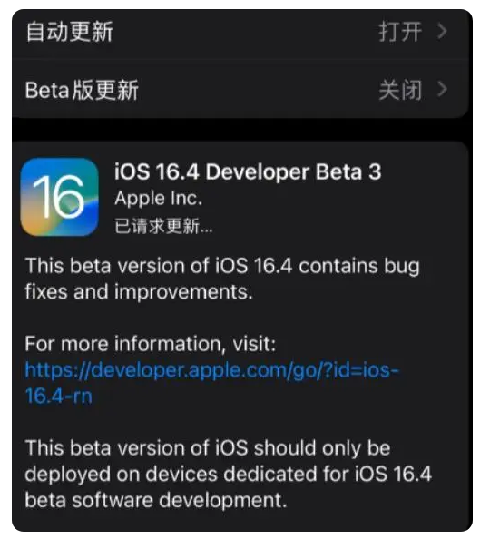 青山湖苹果手机维修分享：iOS16.4Beta3更新了什么内容？ 