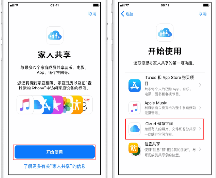 青山湖苹果14维修分享：iPhone14如何与家人共享iCloud储存空间？ 