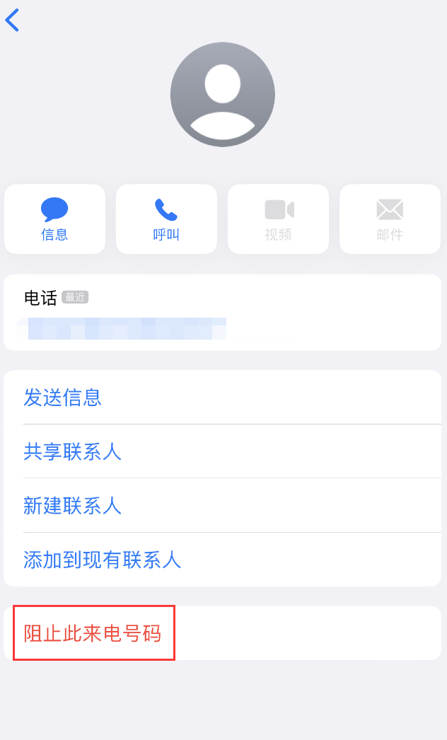 青山湖苹果手机维修分享：iPhone 拒收陌生人 iMessage 信息的方法 