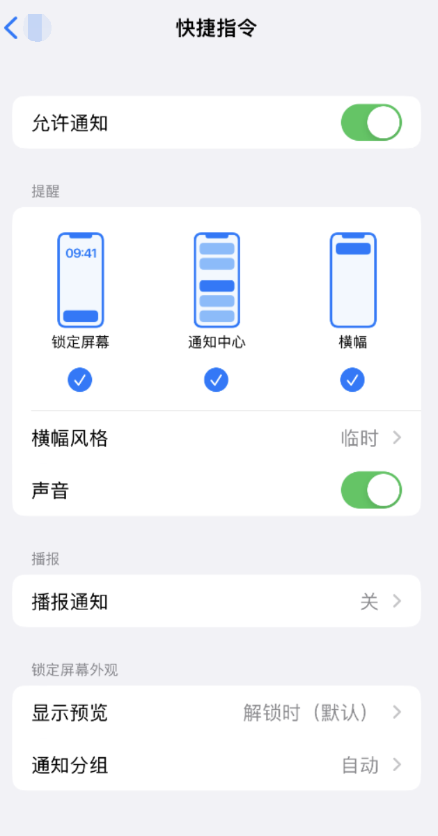 青山湖苹果手机维修分享如何在 iPhone 上关闭快捷指令通知 