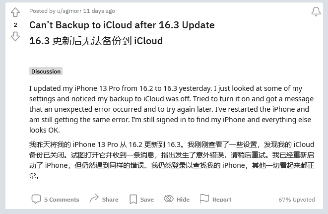 青山湖苹果手机维修分享iOS 16.3 升级后多项 iCloud 服务无法同步怎么办 