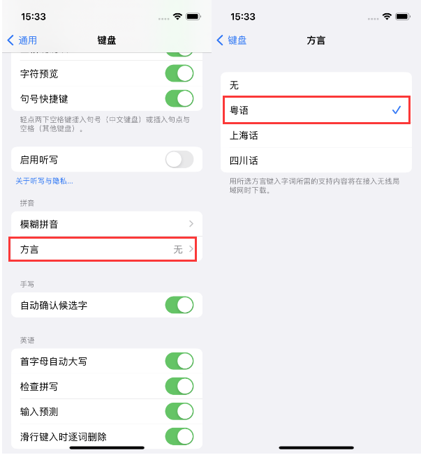 青山湖苹果14服务点分享iPhone 14plus设置键盘粤语方言的方法 