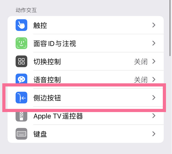 青山湖苹果14维修店分享iPhone14 Plus侧键双击下载功能关闭方法 