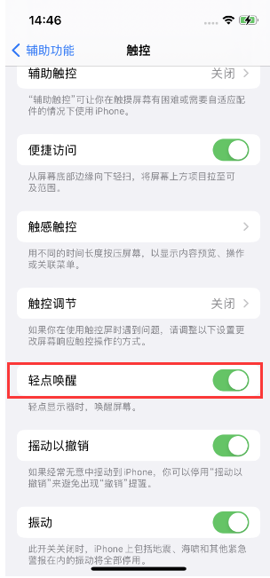 青山湖苹果14维修店分享iPhone 14双击屏幕不亮怎么办 