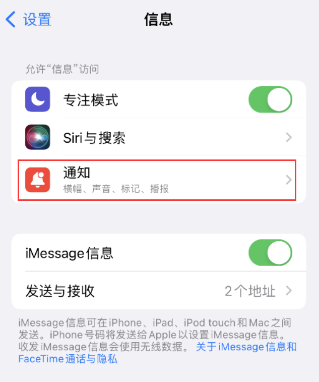 青山湖苹果14维修店分享iPhone 14 机型设置短信重复提醒的方法 