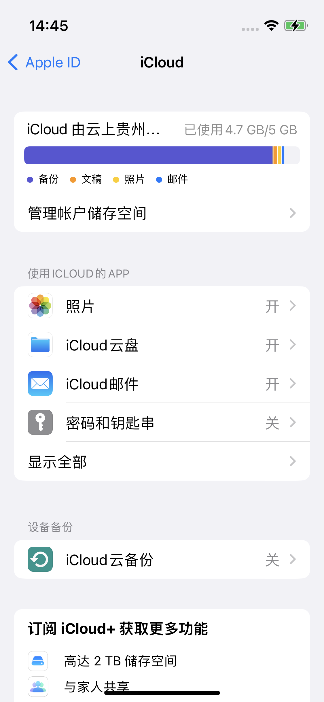 青山湖苹果14维修分享iPhone 14 开启iCloud钥匙串方法 