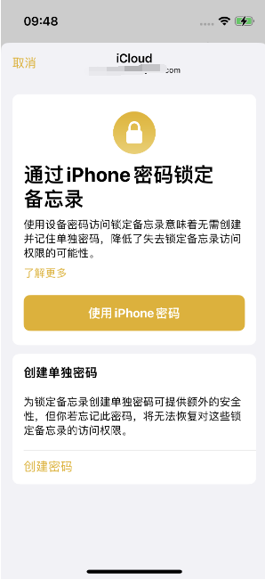 青山湖苹果14维修店分享iPhone 14备忘录加密方法教程 