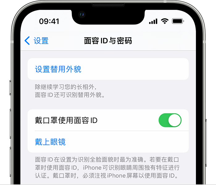 青山湖苹果14维修店分享佩戴口罩时通过面容 ID 解锁 iPhone 14的方法 