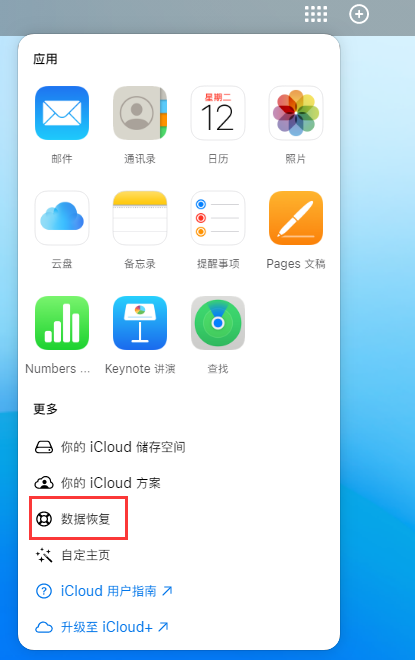 青山湖苹果手机维修分享iPhone 小技巧：通过苹果 iCloud 官网恢复已删除的文件 