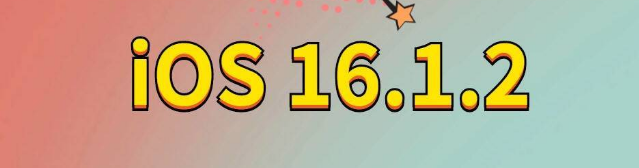 青山湖苹果手机维修分享iOS 16.1.2正式版更新内容及升级方法 