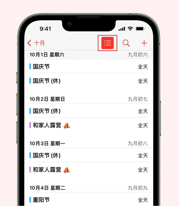 青山湖苹果手机维修分享如何在 iPhone 日历中查看节假日和调休时间 