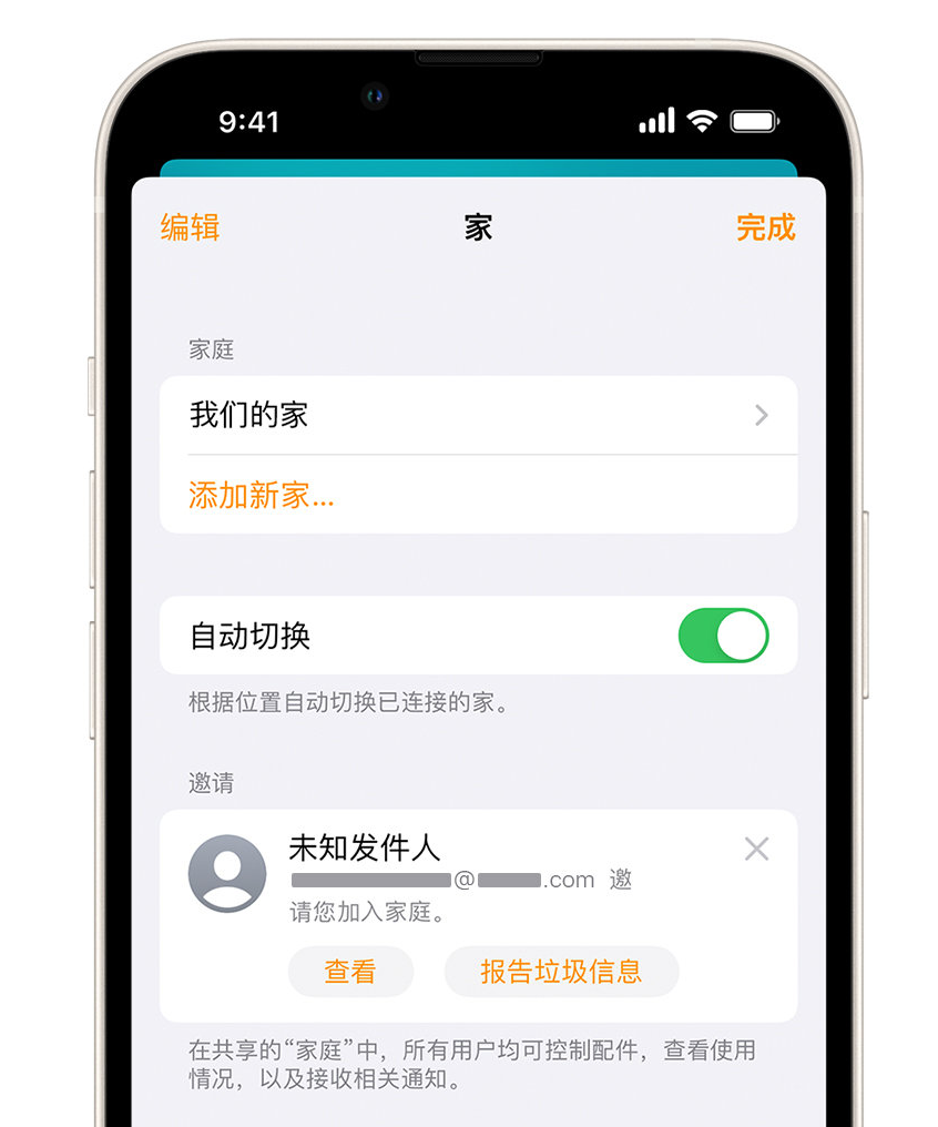 青山湖苹果手机维修分享iPhone 小技巧：在“家庭”应用中删除和举报垃圾邀请 