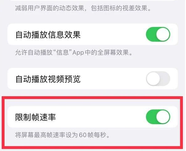 青山湖苹果13维修分享iPhone13 Pro高刷是否可以手动控制 