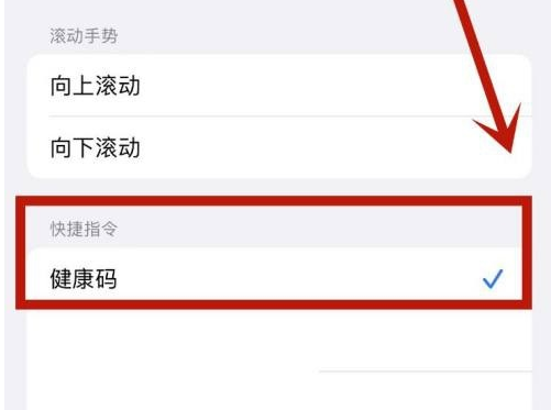 青山湖苹果手机维修分享iPhone 13轻点两下打开健康码方法教程 