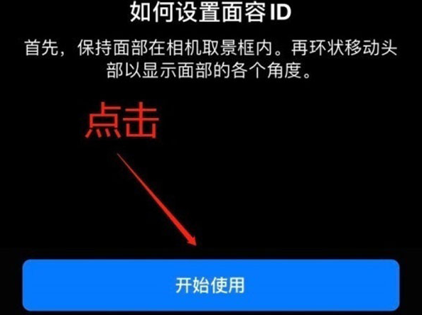 青山湖苹果13维修分享iPhone 13可以录入几个面容ID 