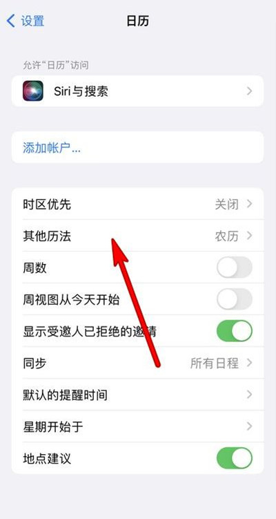 青山湖苹果13修分享iPhone 13手机农历设置方法 