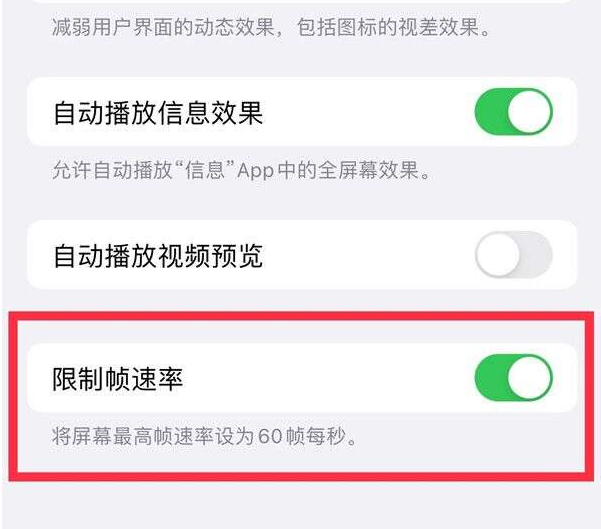 青山湖苹果13维修分享iPhone13 Pro高刷设置方法 