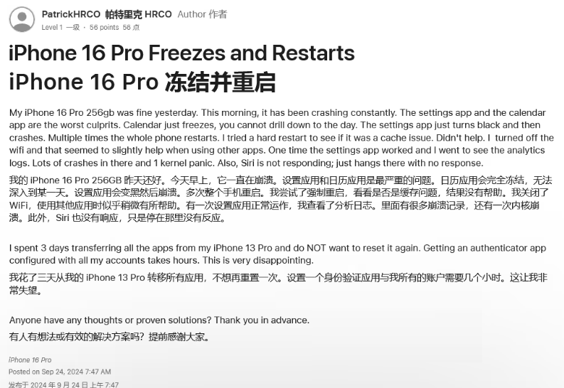 青山湖苹果16维修分享iPhone 16 Pro / Max 用户遇随机卡死 / 重启问题 