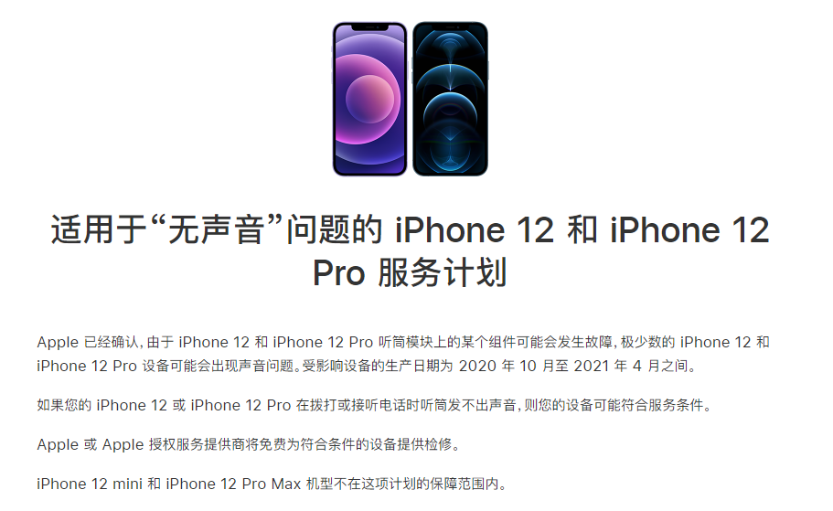 青山湖苹果手机维修分享iPhone 12/Pro 拨打或接听电话时无声音怎么办 