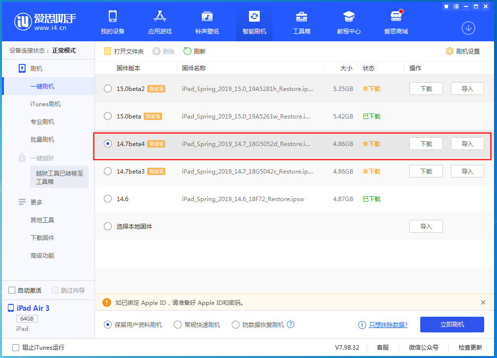 青山湖苹果手机维修分享iOS 14.7 beta 4更新内容及升级方法教程 