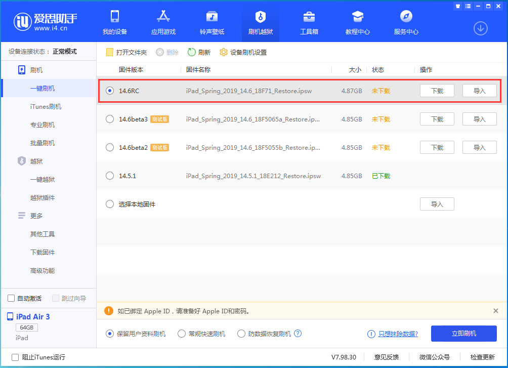 青山湖苹果手机维修分享iOS14.6RC版更新内容及升级方法 