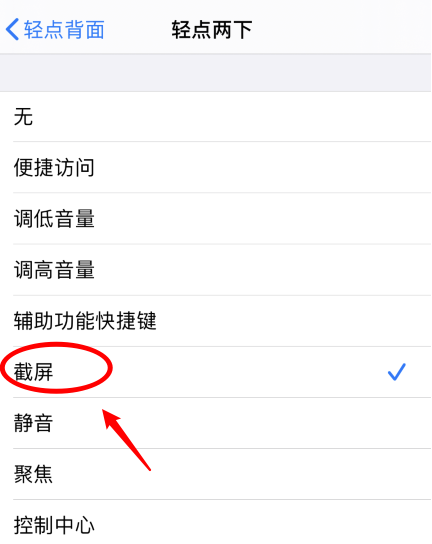 青山湖苹果手机维修分享iPhone12如何启用双击截屏 